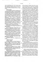 Устройство для проверки монтажа (патент 1778765)