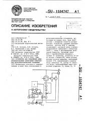 Устройство для управления асинхронизированным синхронным генератором ветроэнергетической установки (патент 1534747)