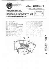 Канатный шкив (патент 1197990)