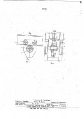 Тележка пространственной монорельсовой дороги (патент 768708)