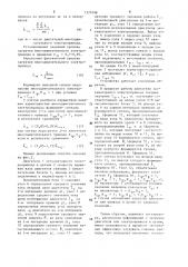 Способ контроля параметров экскаваторного электропривода (патент 1370198)