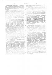 Водоохладитель (патент 1071916)