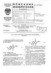 Способ получения производных циклопентено-хинолина (патент 577981)