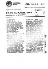 Агрегат для механической обработки шкур (патент 1254015)