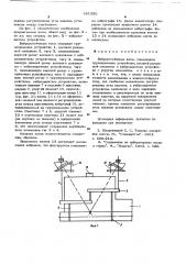 Виброустойчивые весы (патент 681330)