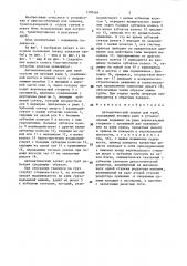Автоматический захват для труб (патент 1390164)