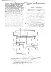 Резервированное запоминающее устройство (патент 881875)