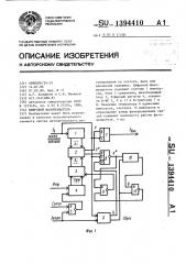 Цифровой фазовращатель (патент 1394410)