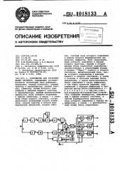 Устройство для распознавания сигналов (патент 1018133)