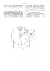 Станок для обработки деталей (патент 595148)