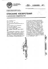 Демпфер холостого хода сцепления (патент 1350395)