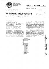 Диафрагма турбомашины (патент 1326741)