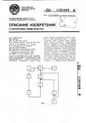 Устройство для измерения параметров импульсов периодического электрического сигнала (патент 1191844)