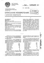 Кормовая добавка (патент 1690659)