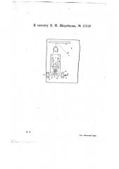 Дверной внутренний замок, отпираемый магнитом (патент 11528)