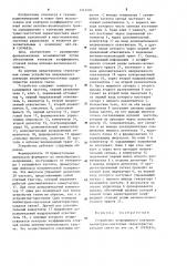 Устройство непрерывного контроля амплитудно-частотных характеристик каналов связи (патент 1241500)