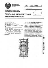 Скважинный пневматический источник поперечных волн (патент 1097959)