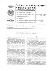 Стенд для испытания лебедок (патент 670848)