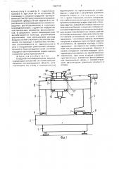 Координатно-измерительная машина (патент 1587310)