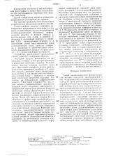 Способ высокоскоростной фоторегистрации световых импульсов (патент 1335911)