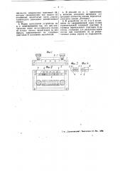Способ и устройство для обработки вечных перьев для автоматических ручек (патент 47894)