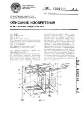 Автоматическая дверь сушильной камеры (патент 1302114)