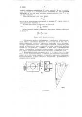 Дальномер двойного изображения (патент 86825)