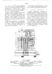 Струйное программное устройство (патент 480053)