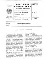 Способ получения 1,3-диоксоланов (патент 213035)