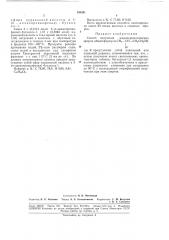 Способ получения жирноароматических эфиров (патент 185341)