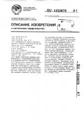 Способ измерения площади плоской фигуры,ограниченной контуром,и устройство для его осуществления (патент 1252670)