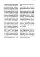 Прибор для компрессионных испытаний (патент 1828543)
