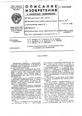 Грохот (патент 620289)