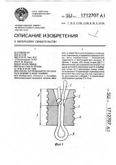 Способ затягивания петли шнура в зажиме в виде обоймы (патент 1712707)