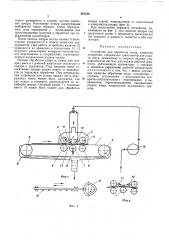 Устройство для обработки шкур (патент 467106)
