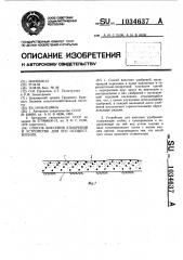 Способ внесения удобрений и устройство для его осуществления (патент 1034637)