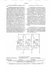 Устройство для ограничения токов короткого замыкания через автотрансформатор и регулирования напряжения (патент 1653070)
