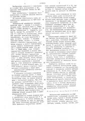 Динамический дешифратор на мдп-транзисторах (патент 1478321)