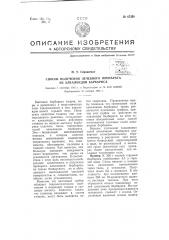 Способ получения лечебного препарата из алкалоидов барбариса (патент 67338)