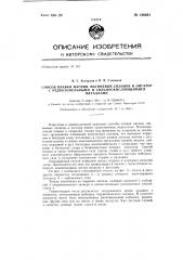 Способ плавки магния, магниевых сплавов и лигатур с редкоземельными и сильноокисляющимися металлами (патент 146041)