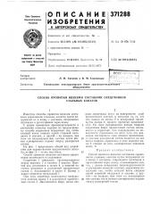 Способ пропитки вязкими составами сердечников (патент 371288)
