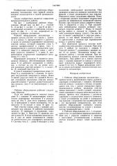 Рабочее оборудование экскаватора-прямая лопата (патент 1447989)