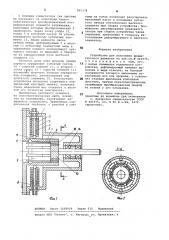 Устройство для получения вращательного движения (патент 891174)