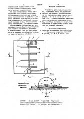 Устройство для стерилизации почвы (патент 923386)