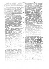Формирователь трапецеидального напряжения (патент 1257817)