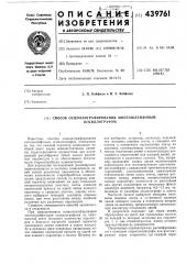 Способ осциллографирования многошлейфовым осциллографом (патент 439761)