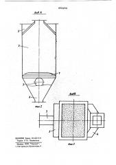 Адсорбер непрерывного действия (патент 874163)