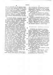 Устройство для разработки мерзлого грунта (патент 560951)