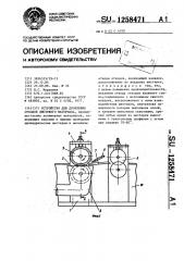 Устройство для дробления отходов листового материала (патент 1258471)