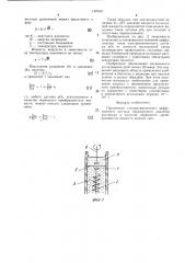 Первичный преобразователь вязкости жидких сред (патент 1420467)